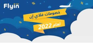 FlyIn coupons 2022 Now Available
